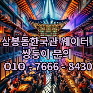 상봉동한국관